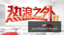 蔡康永事件,回应,零跑汽车全,新葡京,新葡京app,新葡京娱乐,新普京赌场