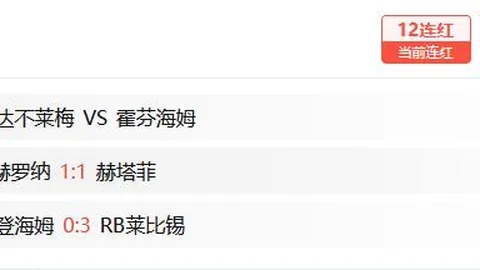 “曼联主场强势，昨日全胜佳绩，今日能否继续不败，捍卫数据荣耀？”